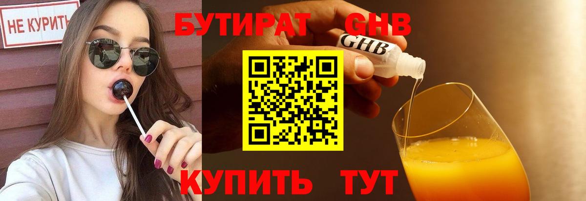 БУТИРАТ  Вход с VPN  Кизилюрт  Бутират Butirat 
