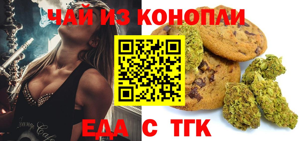 Кизилюрт  Печенье с ТГК марихуана  Вход с VPN 