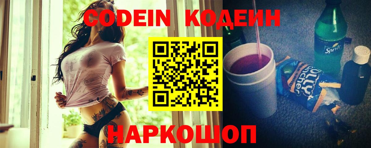 Кодеиновый сироп Lean Purple Drank  Кодеиновый сироп Lean Purple Drank  Вход с VPN  Кизилюрт 
