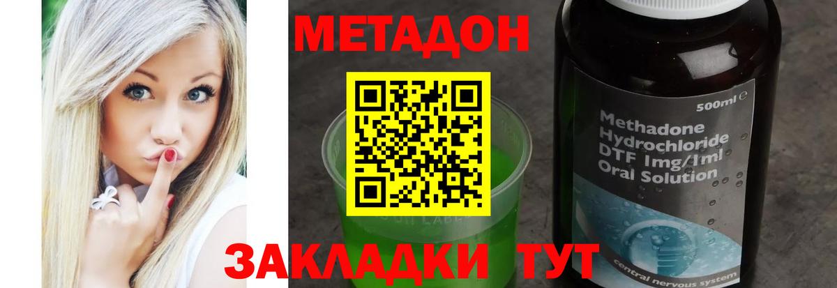 МЕТАДОН methadone  Метадон кристалл  Кизилюрт  hydra ссылки  Вход с VPN 