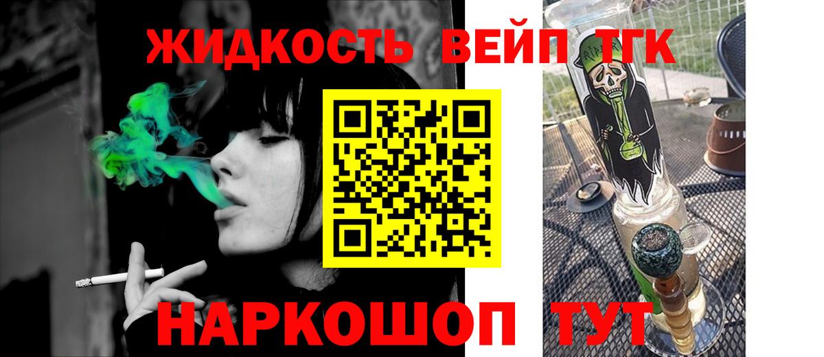 Дистиллят ТГК вейп Кизилюрт